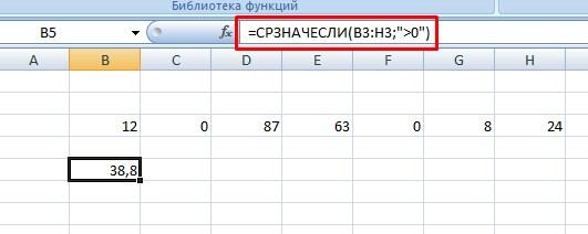 Среднее значение в excel 5
