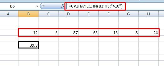Среднее значение в excel 4